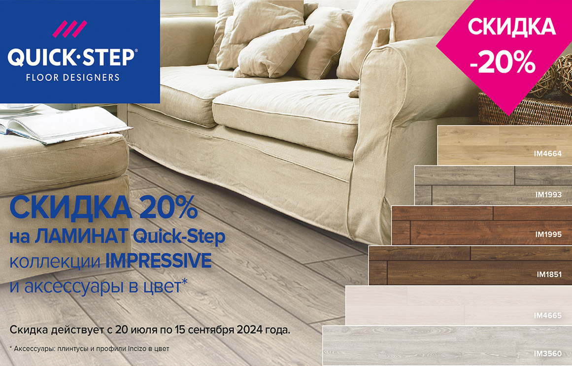 Ламинат Quick-Step (Квик-Степ) Екатеринбург | ПВХ плитка Quick-Step ...