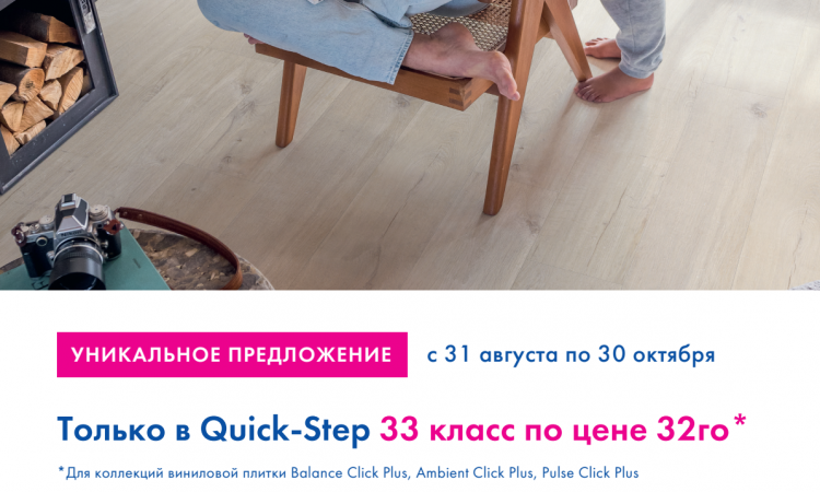 Ламинат Quick-Step (Квик-Степ) Екатеринбург | ПВХ плитка Quick-Step ...